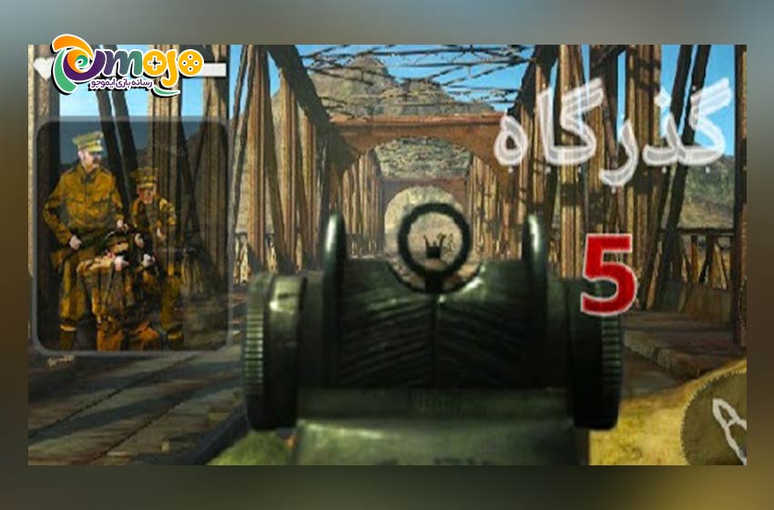 مزایا و ویژگی های مثبت بازی GozarGah 5