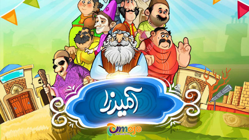 بازی فکری آمیرزا