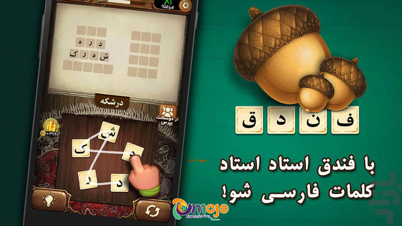 بازی فندق