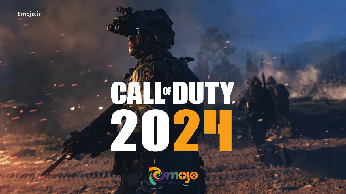 Call Of Duty 2024 با نقشه‌های قدیمی چند نفره همراه خواهد بود اخبار