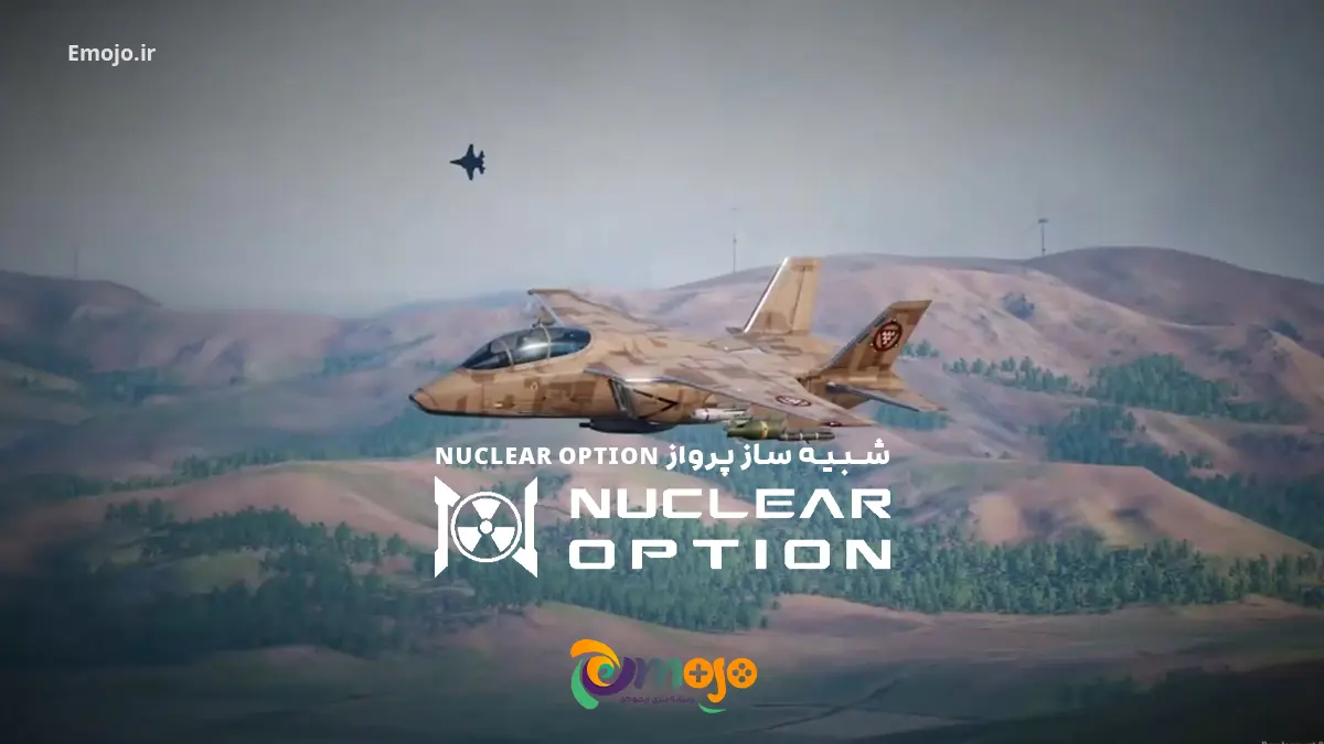 شبیه ساز پرواز Nuclear Option پرواز با بمب افکن‌ها