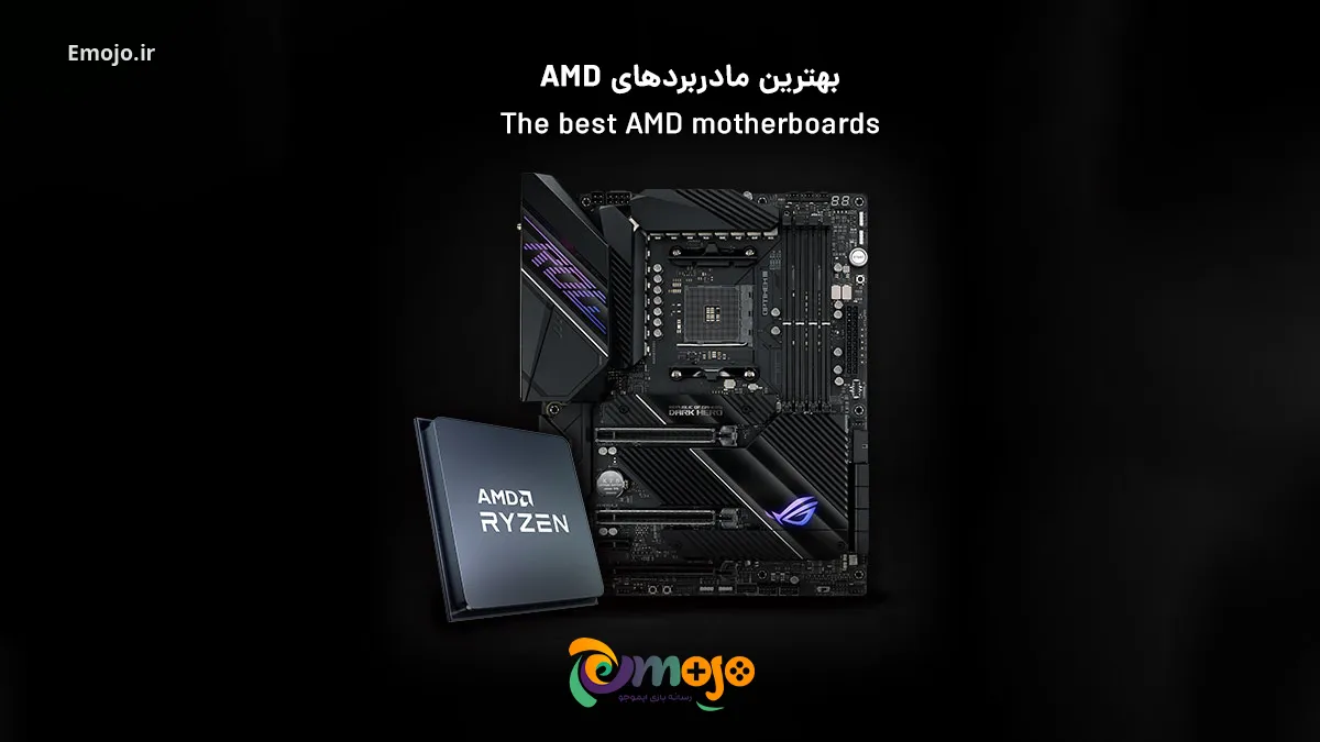 بهترین مادربردهای AMD