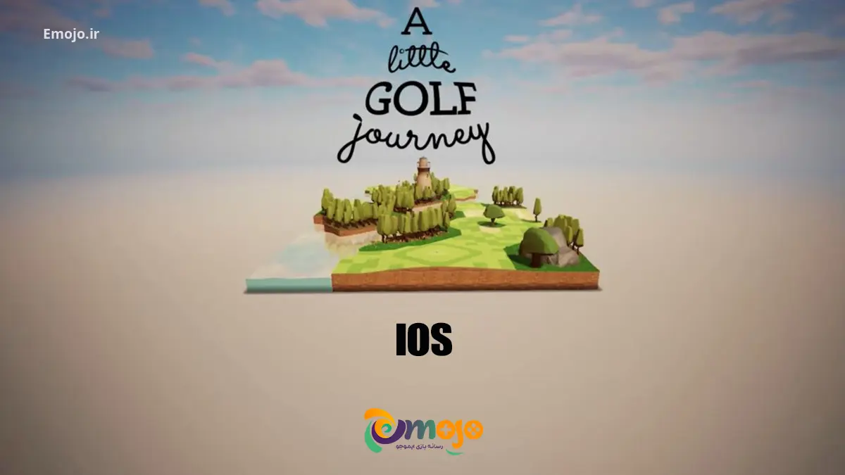 بازی گلف Golf Journey برای iOS در دسترس است